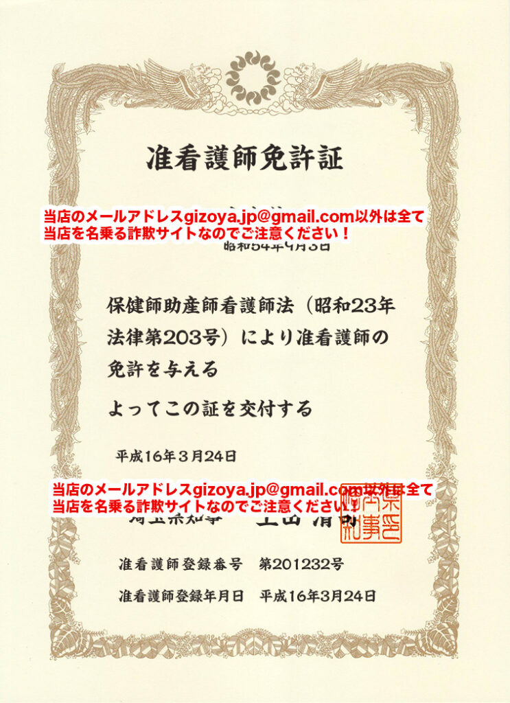 看護師免許偽造